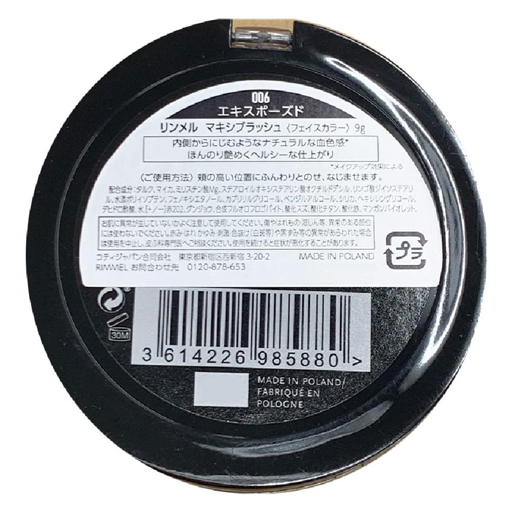 Rimmel Maxi Blush Powder, 9g