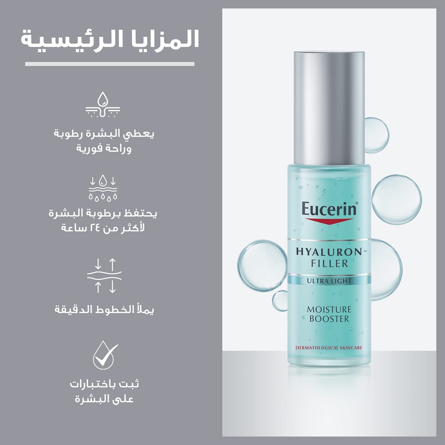 Eucerin Hyaluron Filler Moisture Booster Ultra-light and Refreshing For All skin Types Including Sensitive Skin, 30ml