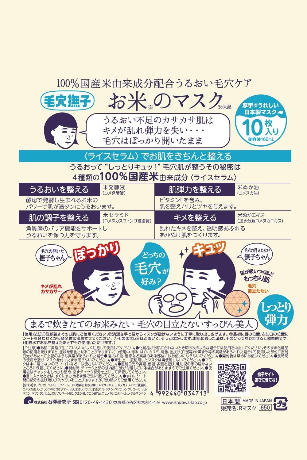 Rice face mask for Keana Nadeshiko Dry skin Moisturizing Firmness Elasticity