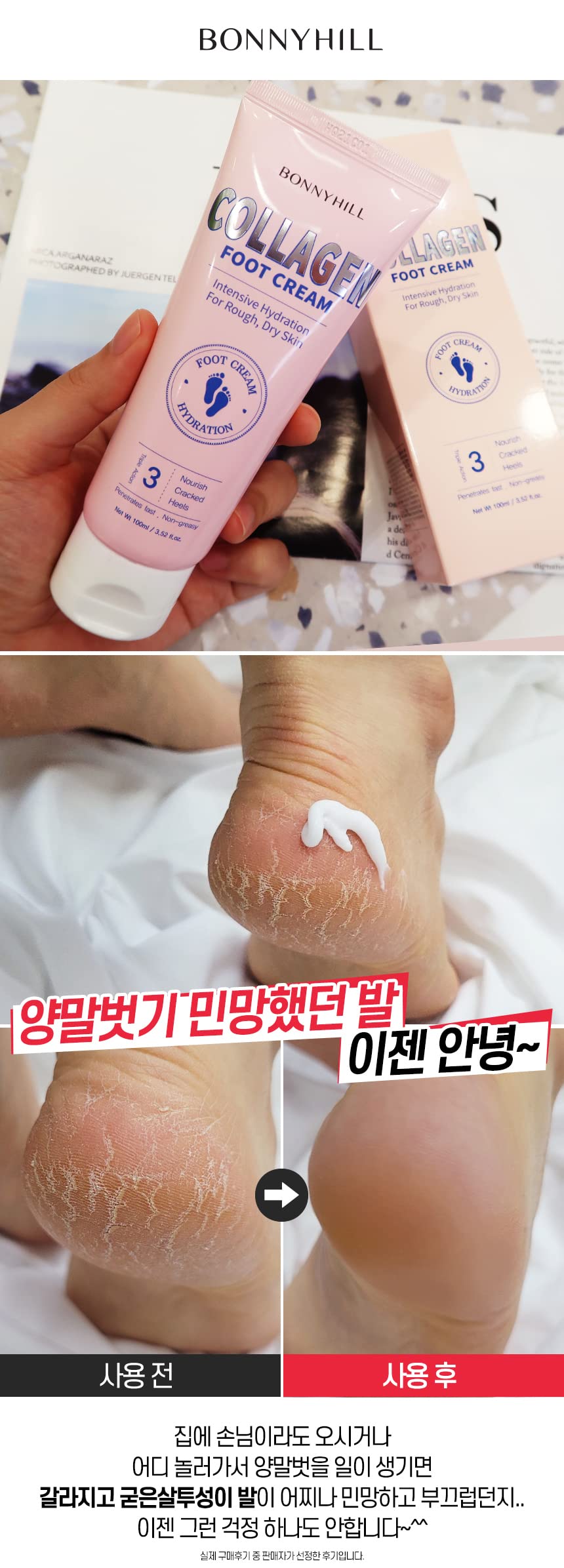 Bonnyhill | Collagen Foot Cream | Intensive Hydration | Dry Skin | 100ml