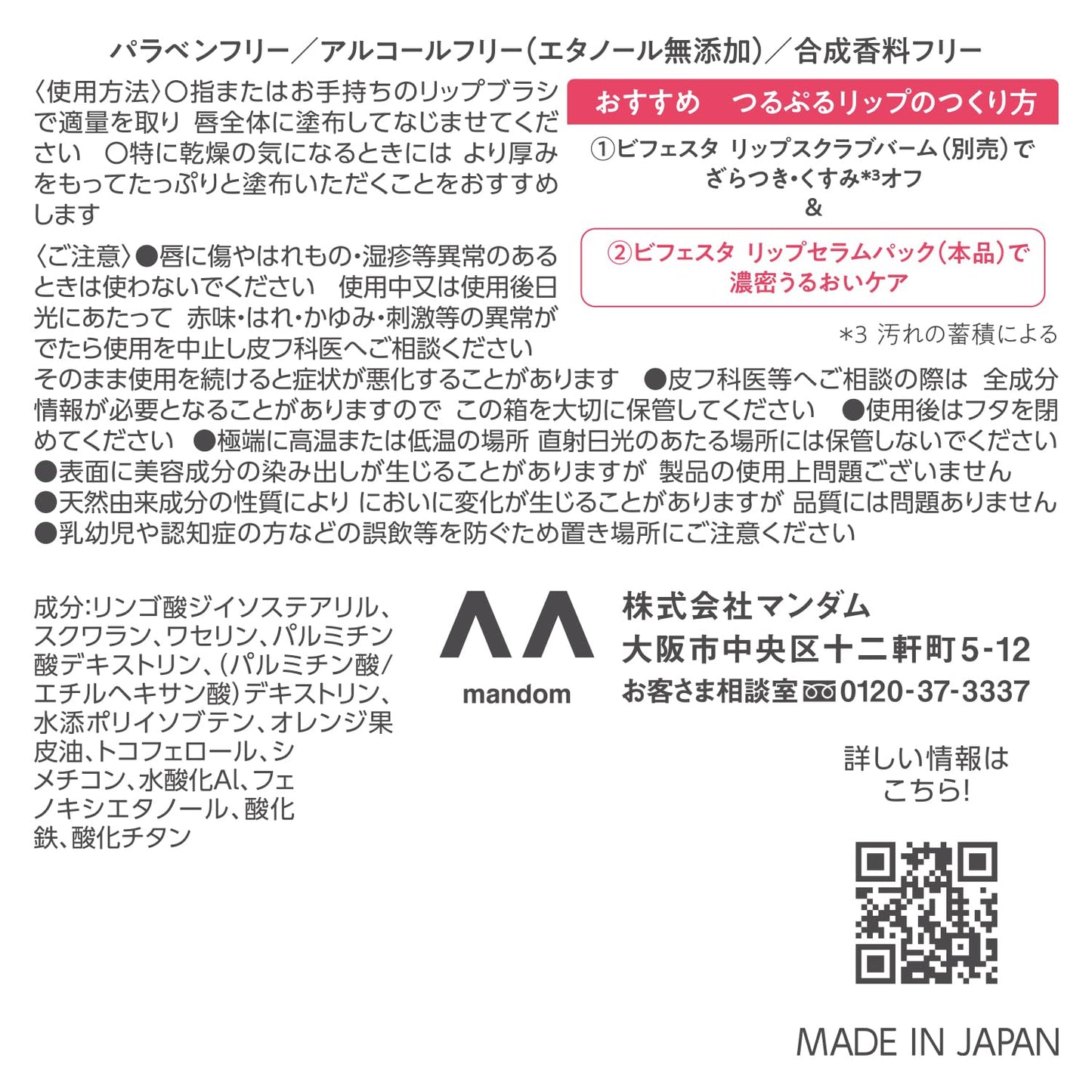 Bifesta Lip Serum Pack - 8g