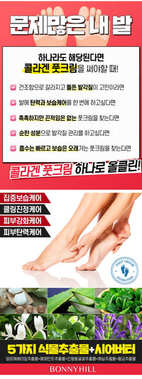 Bonnyhill | Collagen Foot Cream | Intensive Hydration | Dry Skin | 100ml