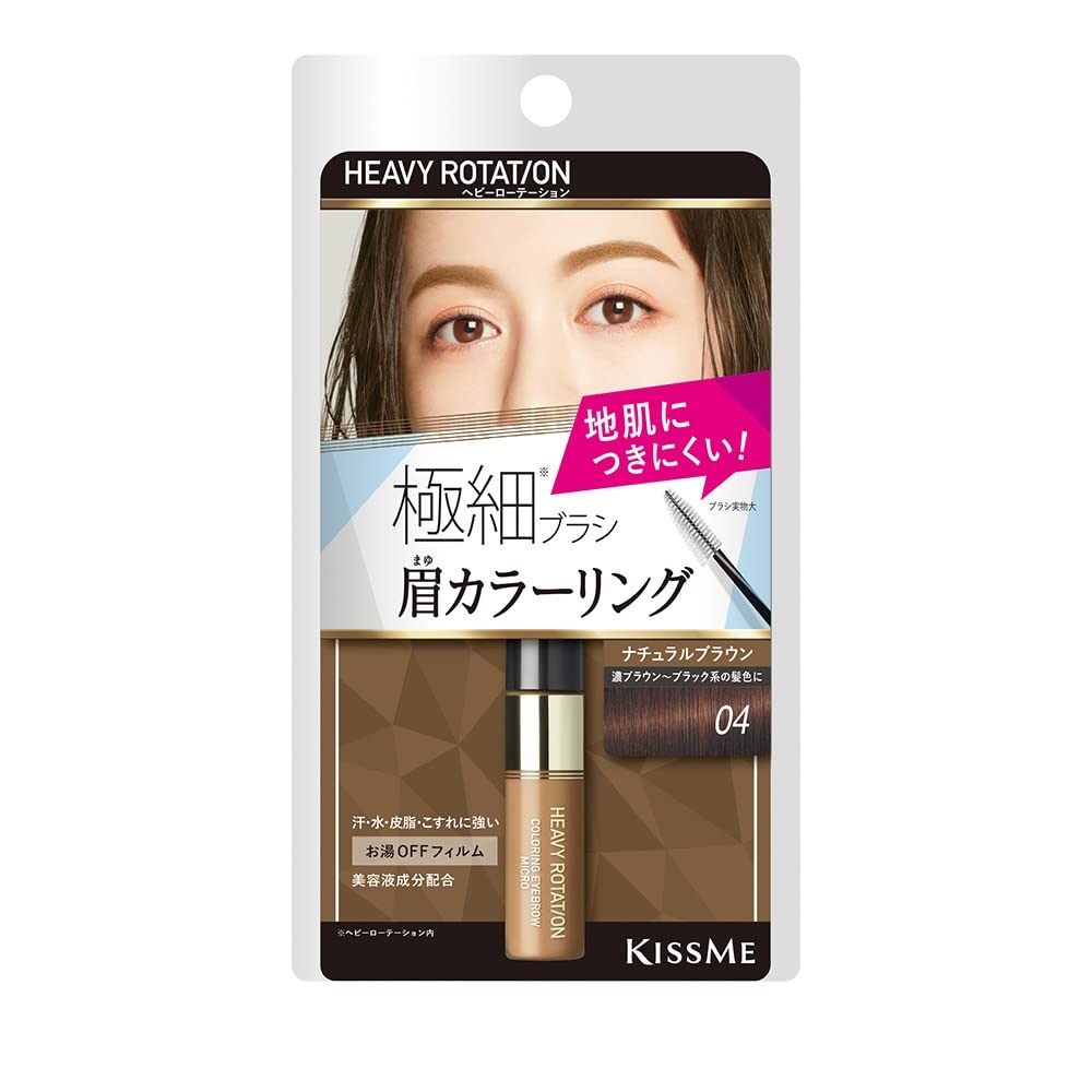 ヘビーローテーション Heavy Rotation Coloring Eyebrow Micro 04 - Natural Brown