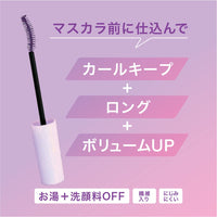 Heroine Make SP Curl Keep Mascara Base 50 (Fleur Violet), 0.2 oz (6 g), Mascara Base, Colored Mascara with Pearls, Strong Curls
