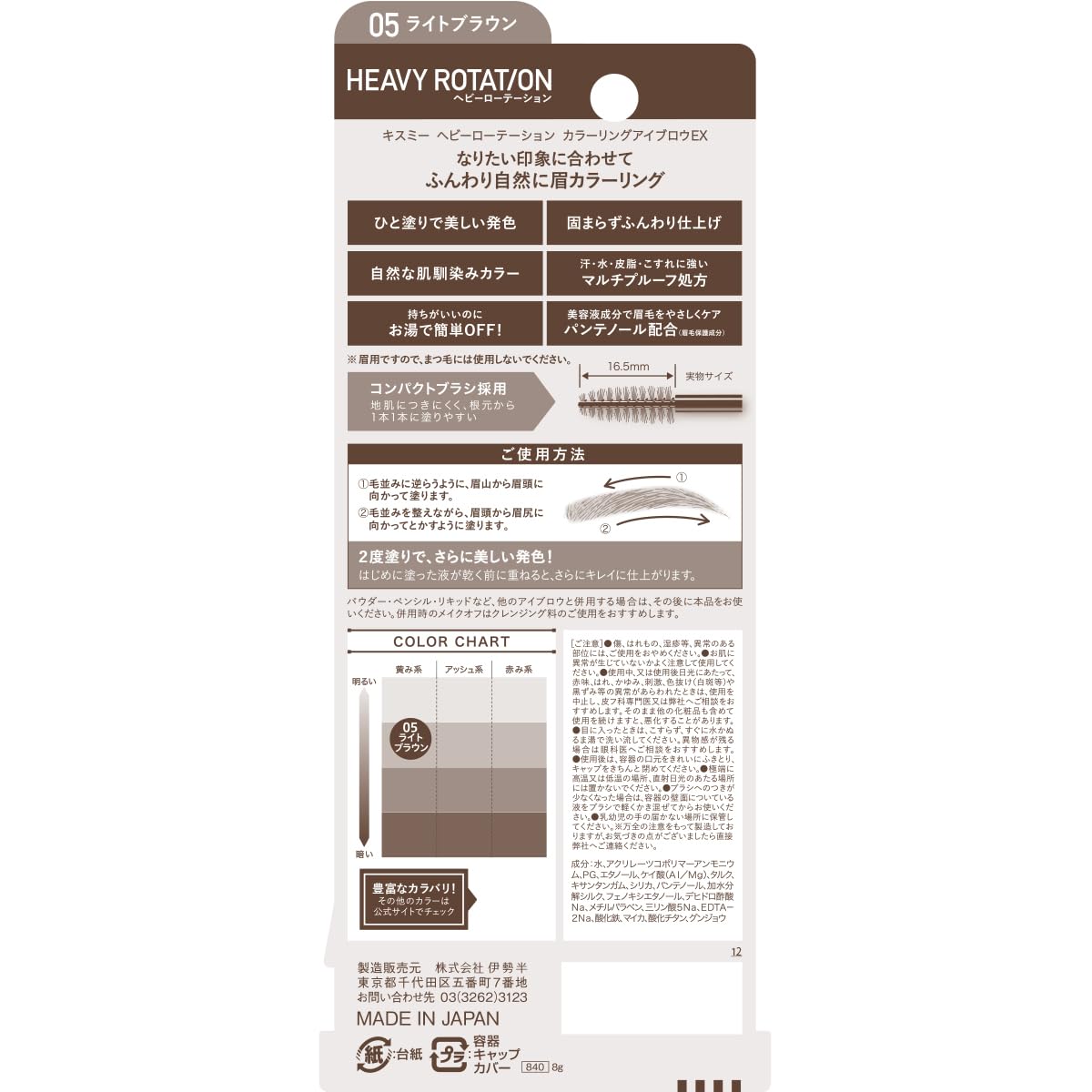 ヘビーローテーション Heavy Rotation Coloring Eyebrow EX 05 - Light Brown 8g