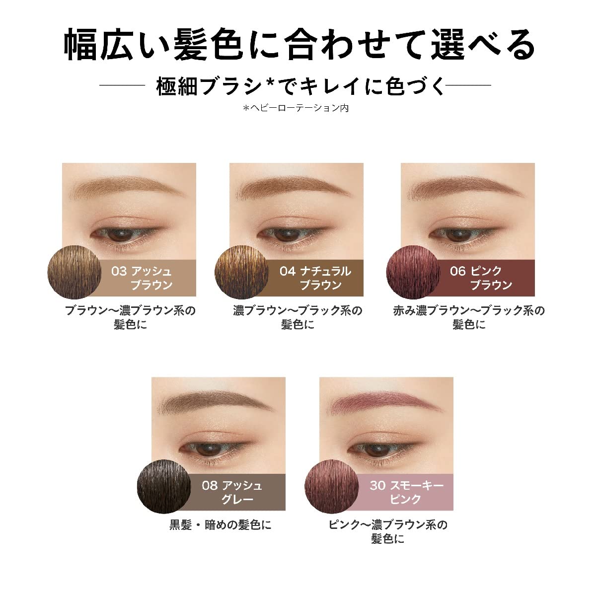 ヘビーローテーション Heavy Rotation Coloring Eyebrow Micro 04 - Natural Brown