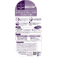 Heroine Make SP Curl Keep Mascara Base 50 (Fleur Violet), 0.2 oz (6 g), Mascara Base, Colored Mascara with Pearls, Strong Curls