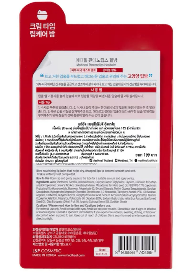 Mediheal Pantenolips Healbalm, Ultra-Nourishing Lip Balm for Dry and Chapped Lips 10ml