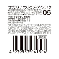 Cezanne Single Color Eyeshadow 05 Pure La Bender 1.0g