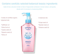 Aburiya Kose Cosmeport Softymo Speedy Make-up Cleansing Oil 230ml - Set of 2