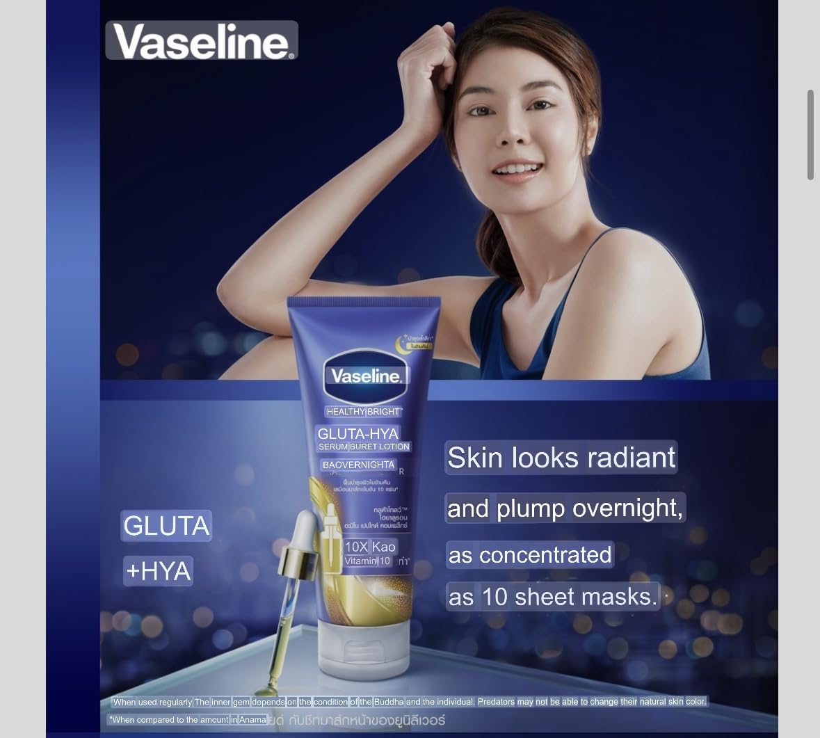 Vaseline Healthy Bright Gluta Hya Serum Burst Lotion Overnight Radiance Repair 170Ml.