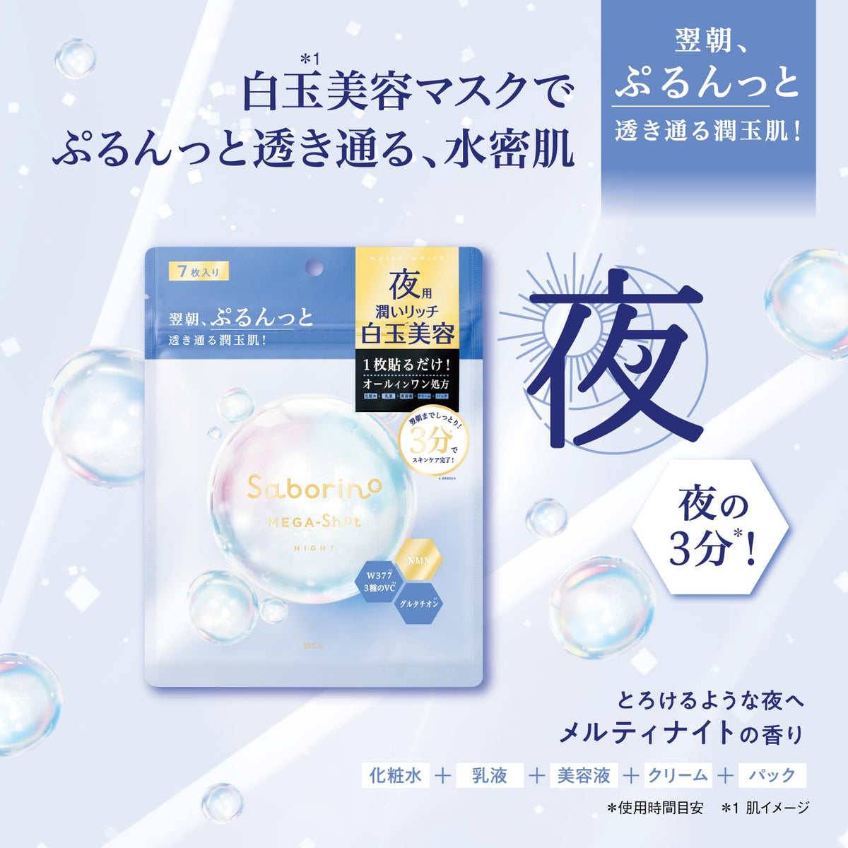 Saborino Mega Shot Night Shirotama Facial Sheet Mask - 7 sheets