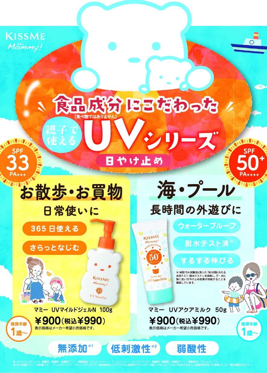 マミー Isehan Mommy UV Aqua Milk 50g