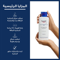 Eucerin Dry Skin Complete Repair Intensive Lotion, 250 ml