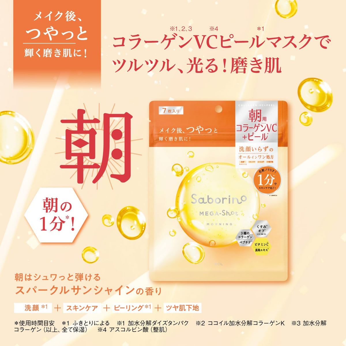 SABORINO Saborino Mega Shot Morning Glow Peel Facial Sheet Mask CC - 7 sheets