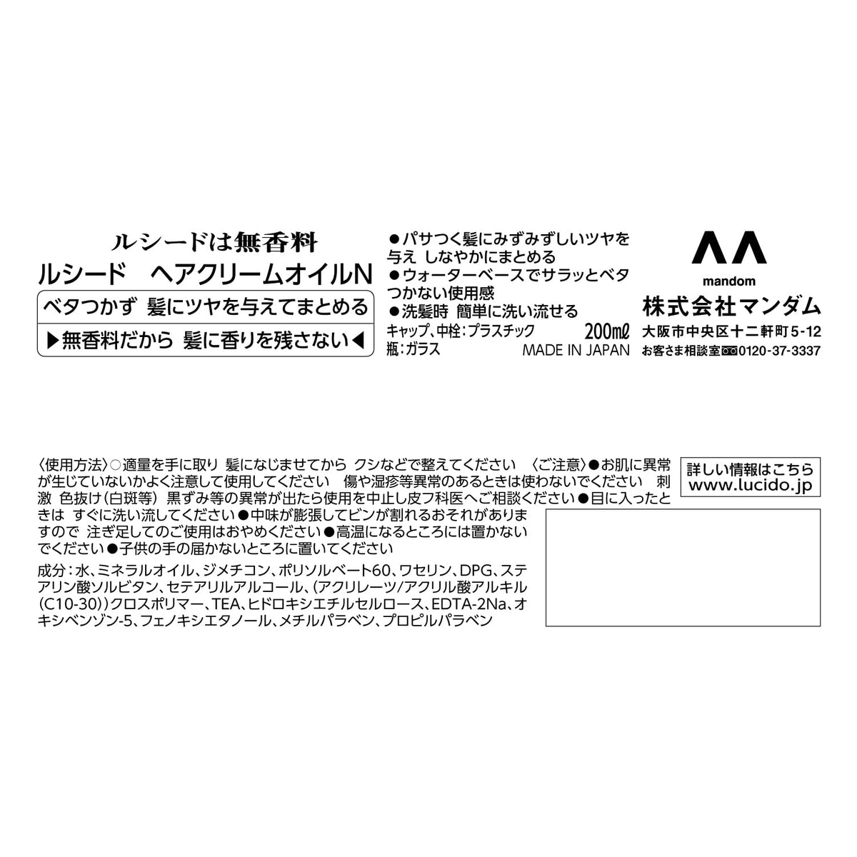 LUCIDO-L LUCIDO Hair Cream Oil 200mL