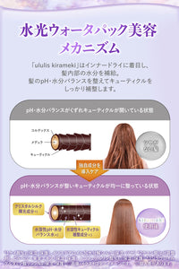 ululis Ululis Kirameki Water Conc Shiny Shampoo - 340ml