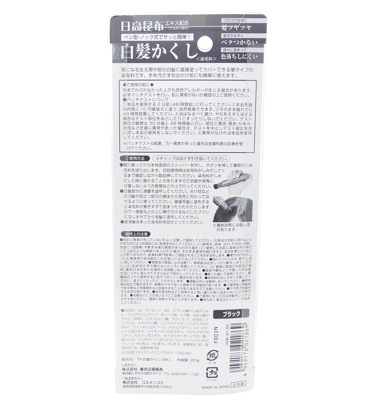 TO-PLAN To-Plan Japanese Hidaka Kombu Seaweed Sea Kelp Natural & Chemical Free Point Gray Hair Dye Brush Colour Treatment Black 20g Made in Japan