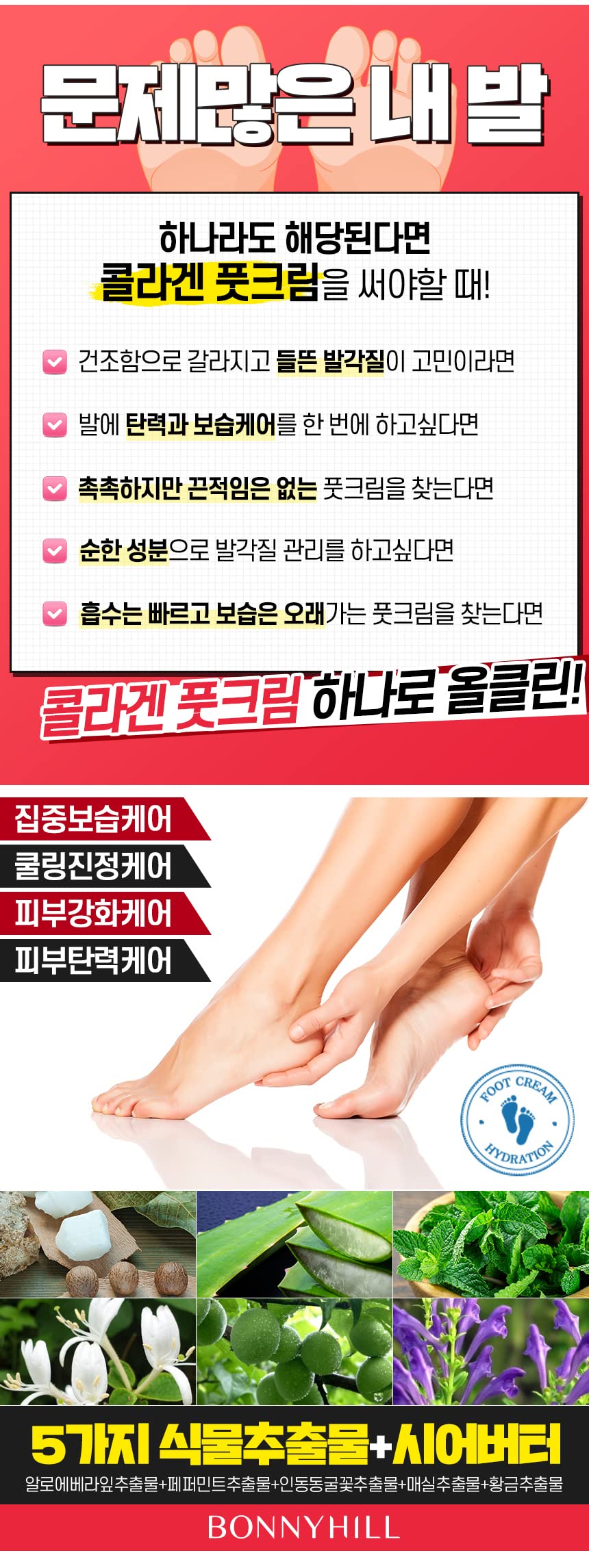 Bonnyhill | Collagen Foot Cream | Intensive Hydration | Dry Skin | 100ml