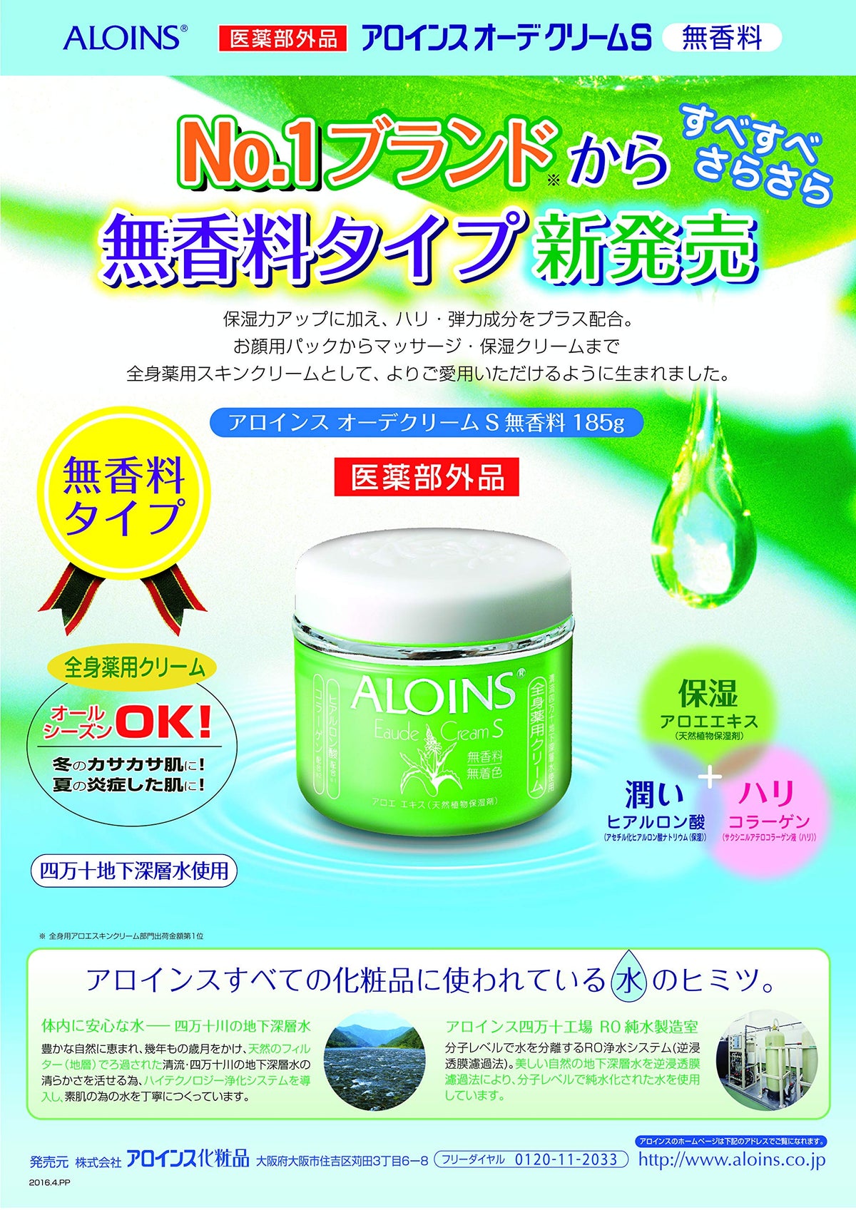 ALOINS Aroins Oude Cream S Unscented 185G (Non-medicinal products)
