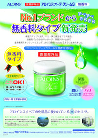 ALOINS Aroins Oude Cream S Unscented 185G (Non-medicinal products)